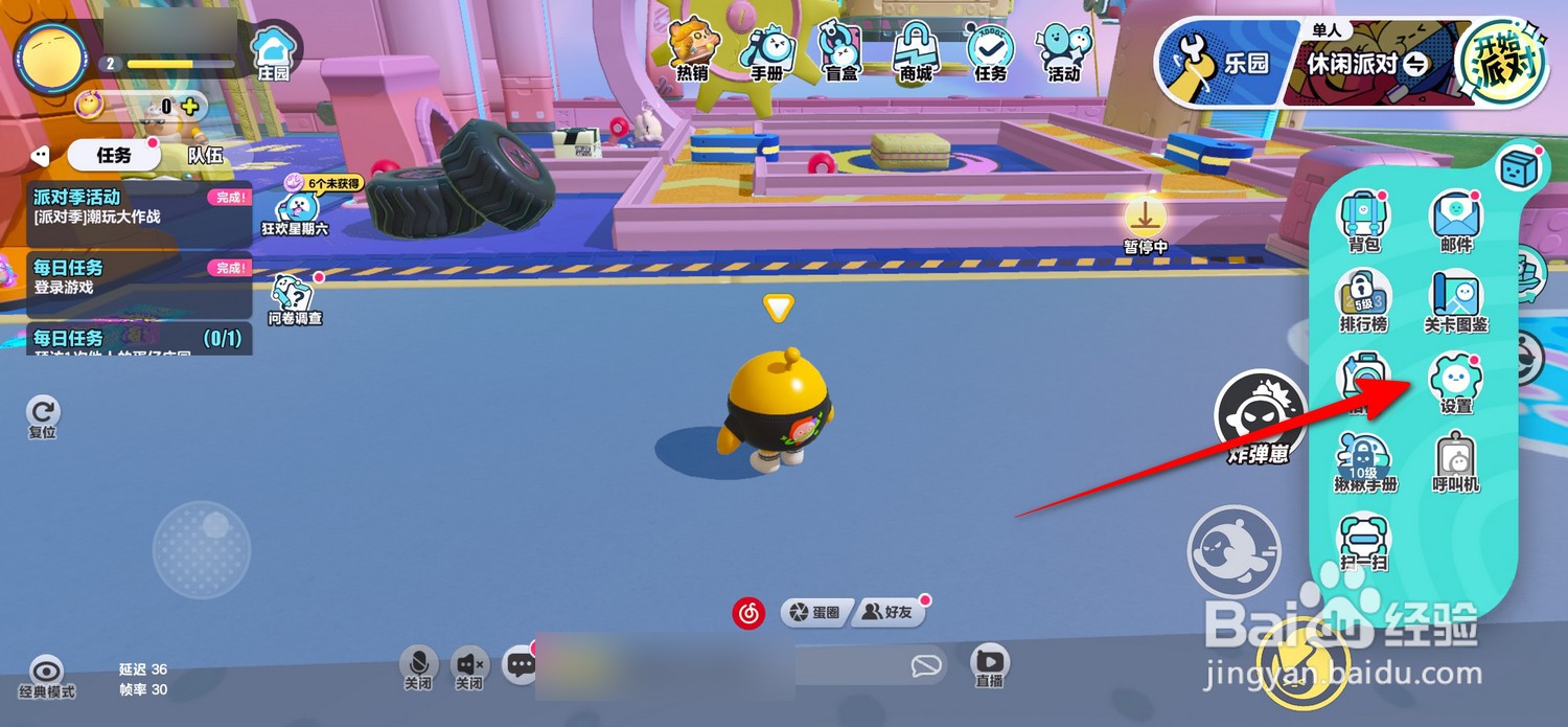 蛋仔派对如何设置视野