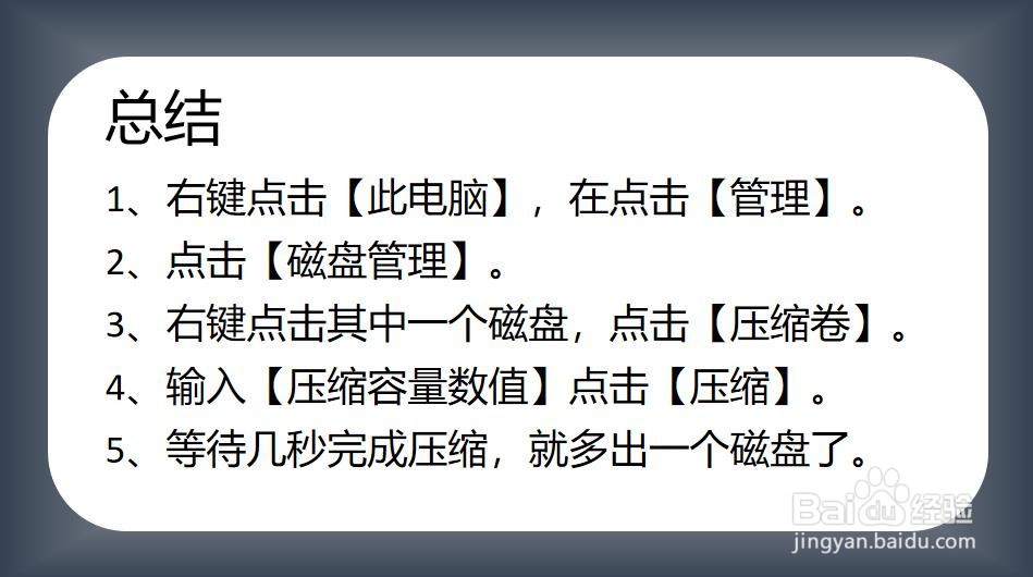 Win10怎样磁盘压缩分区?