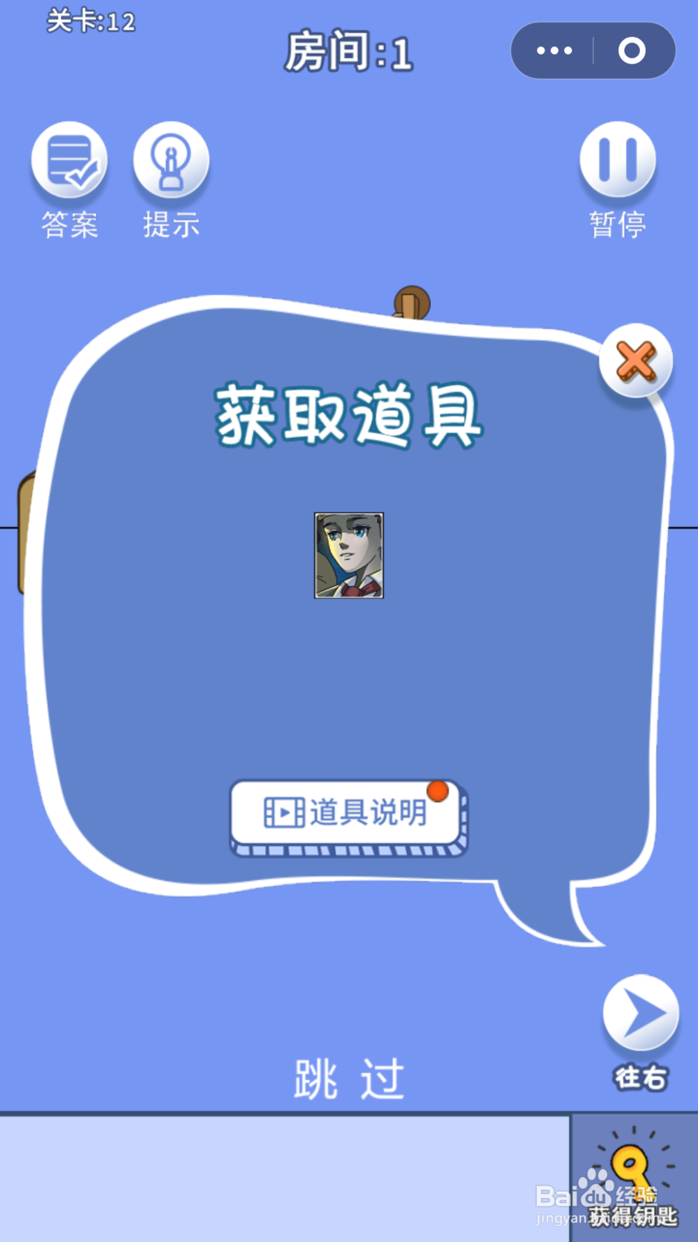 脑力大逃亡第二章第十二关通关攻略