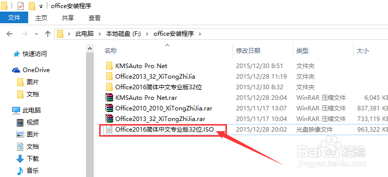 怎样安装并激活office2016