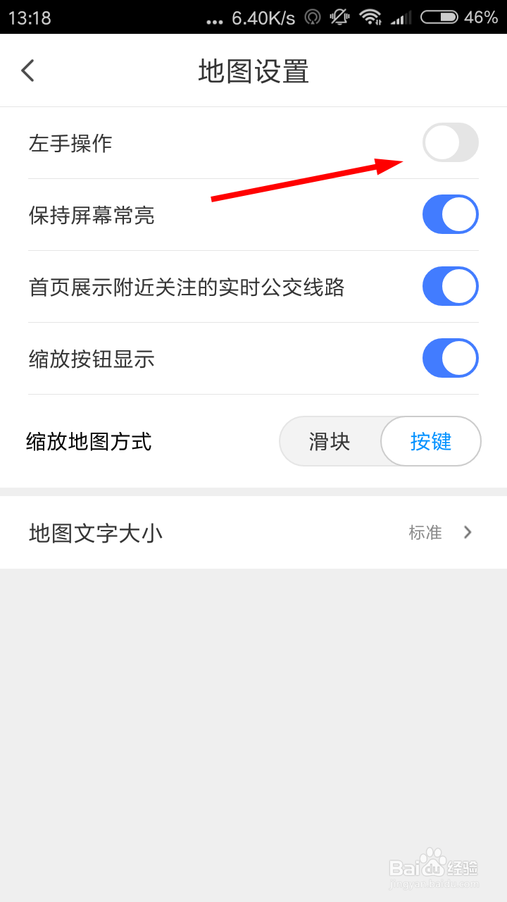 腾讯地图怎么设置左手操作