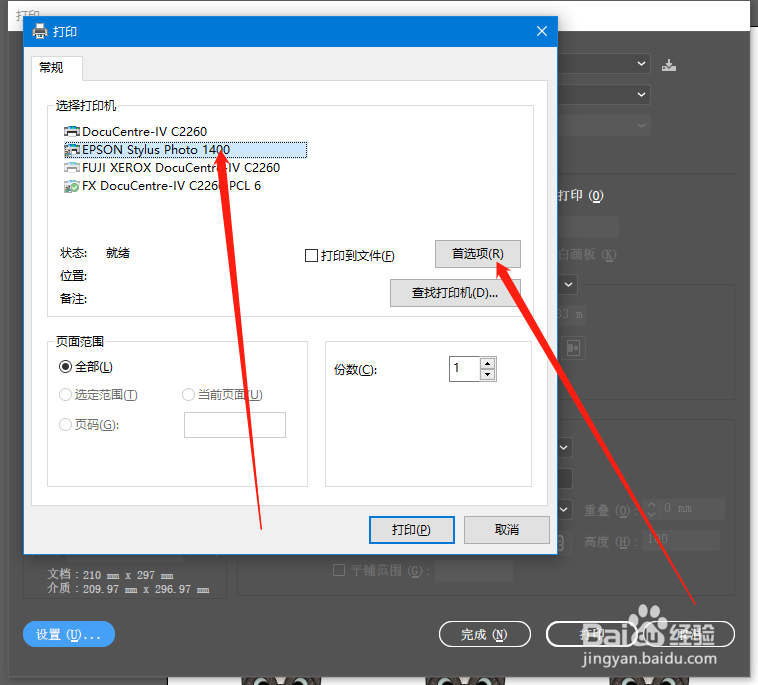 a4不干胶打印如何设置