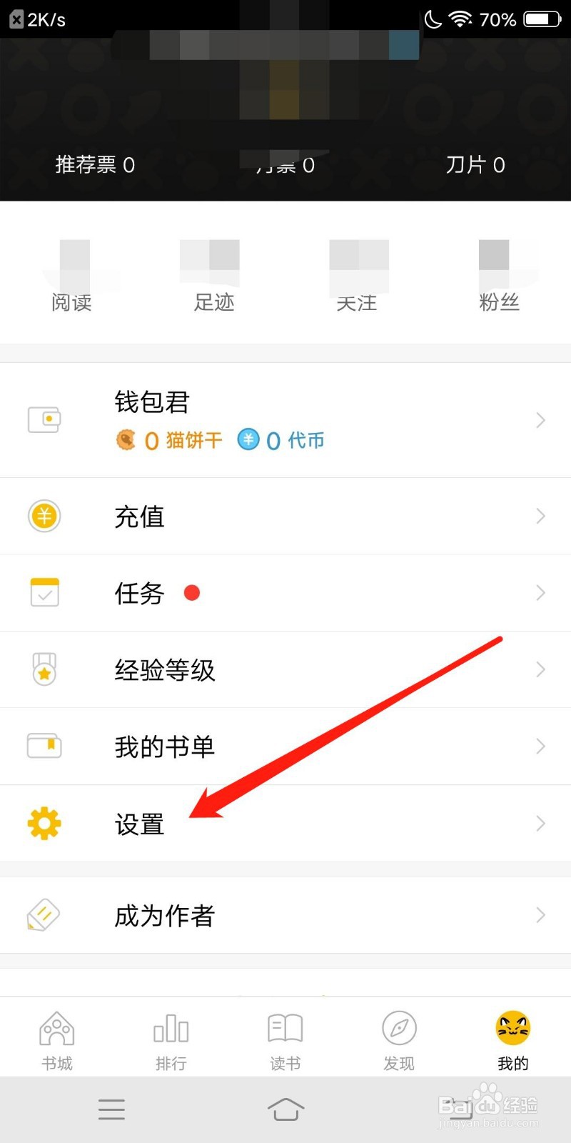 刺猬猫阅读如何开启省流量模式