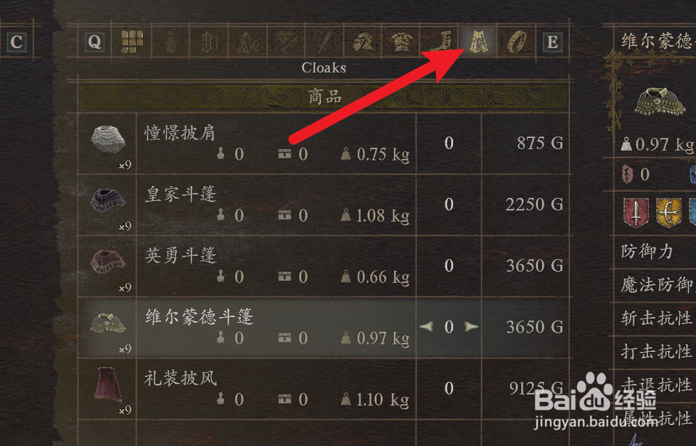 龙之信条2怎么获得披风
