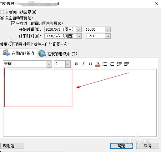 邮箱outlook如何设置自动答复？