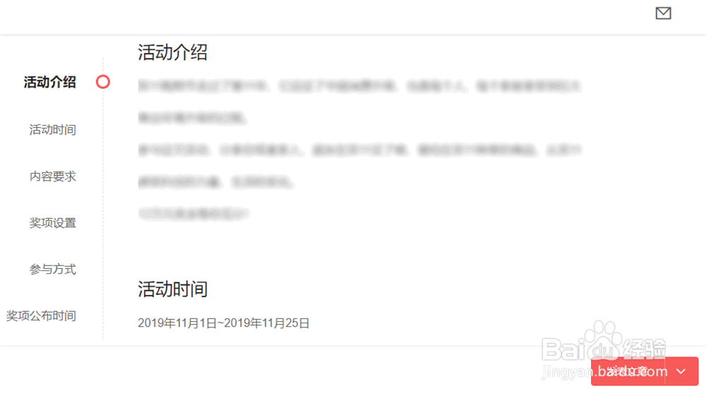 怎么查看今日头条的征文比赛