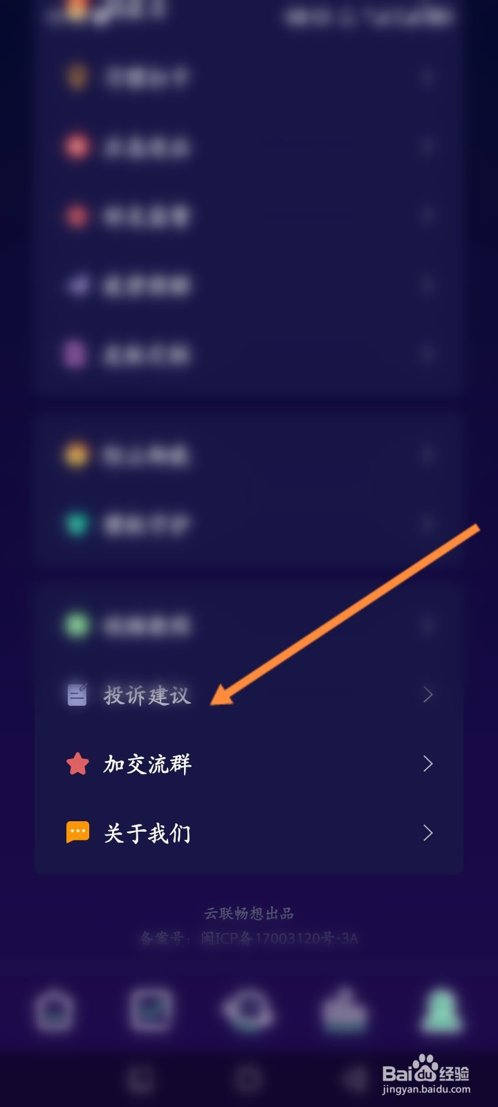 禅定空间APP如何进行投诉建议