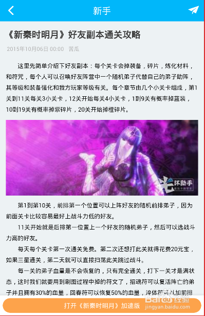 新秦时明月加速使用教程