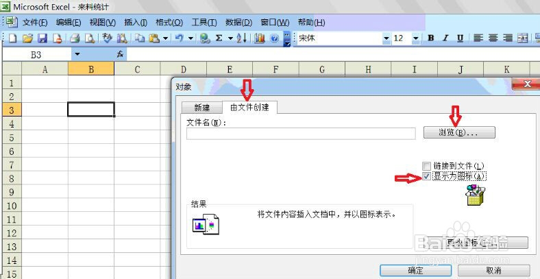 如何在Excel表格中插入Word文档