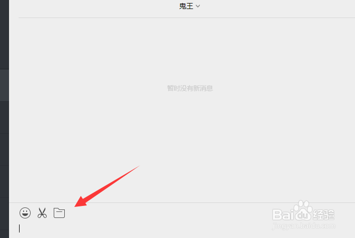微信如何传送文件给好友