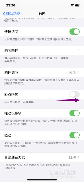 iphone11怎么开启轻点唤醒
