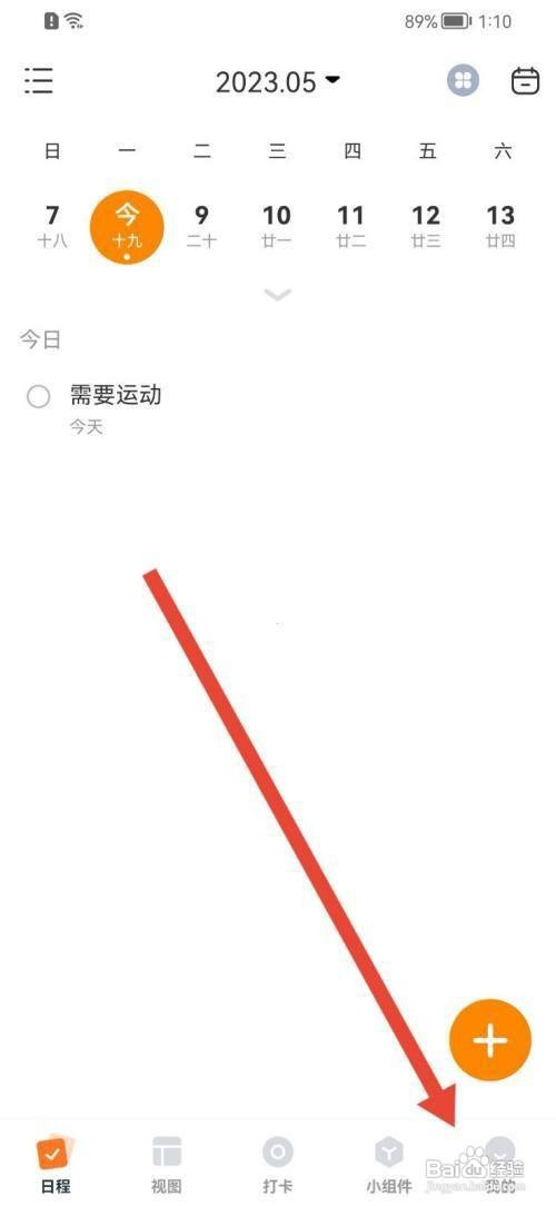 指尖时光如何设置新建日程默认开启顺延