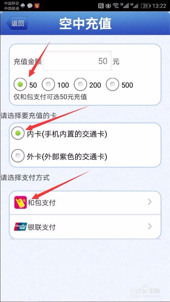 上海移动手机刷地铁公交