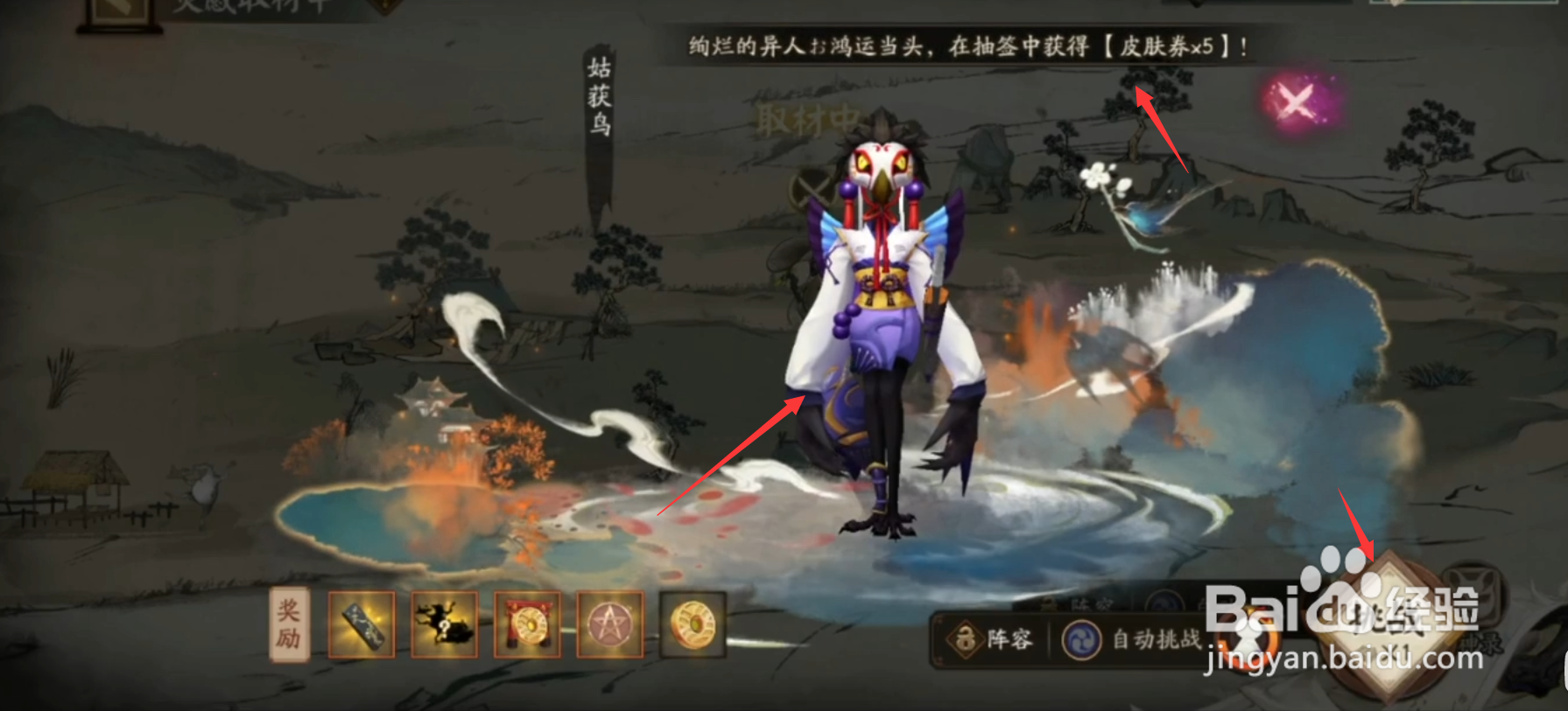 阴阳师灵感取材妖怪怎么挑战