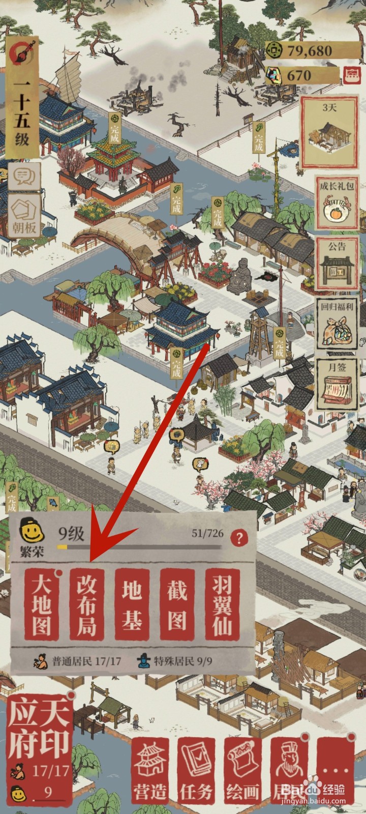 江南百景图怎么拆除道路