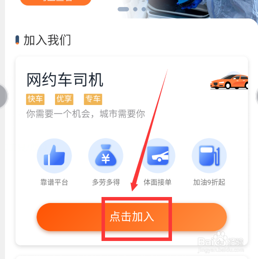 怎样申请滴滴快车司机