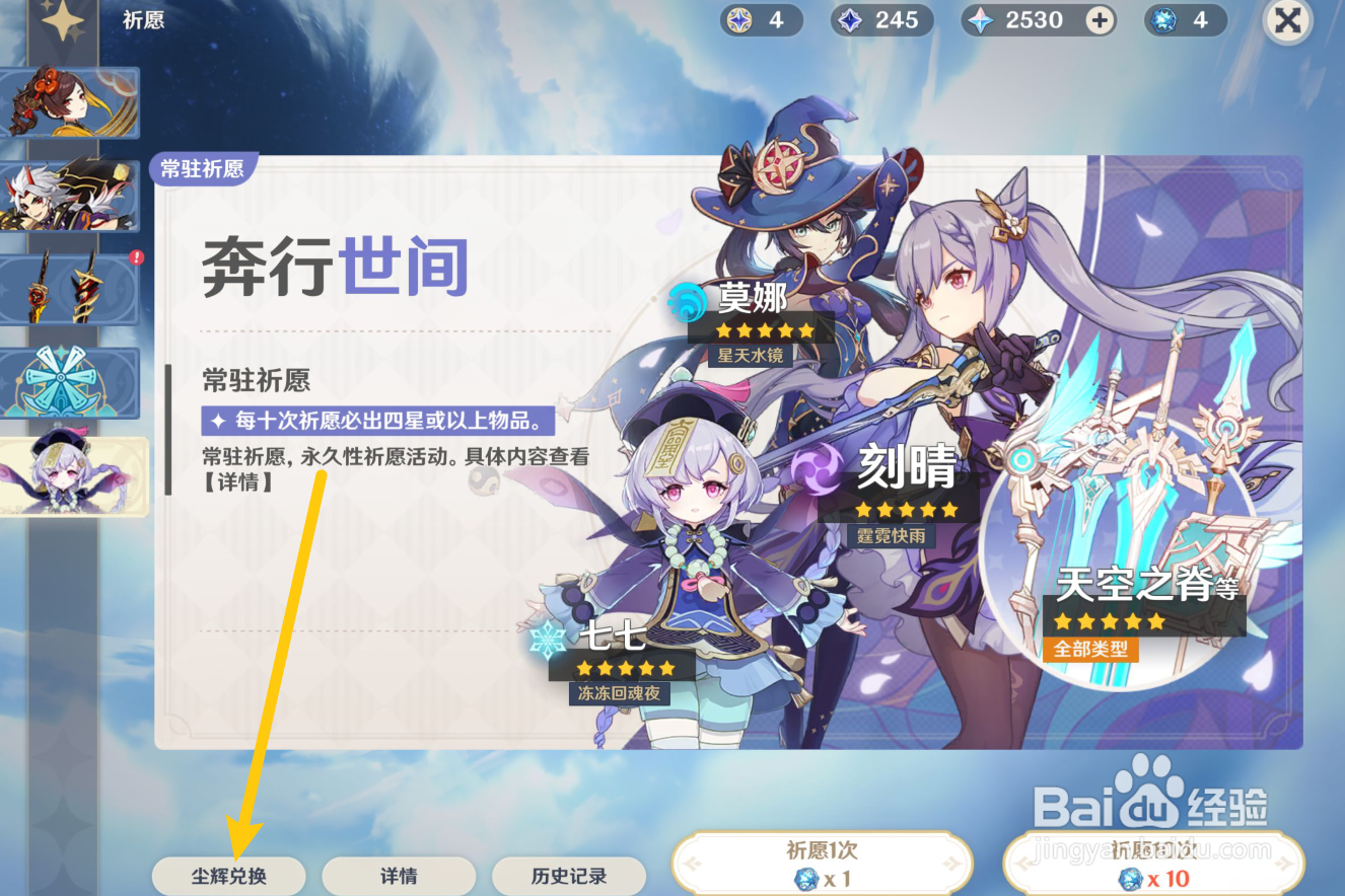 原神星辉在哪里使用？