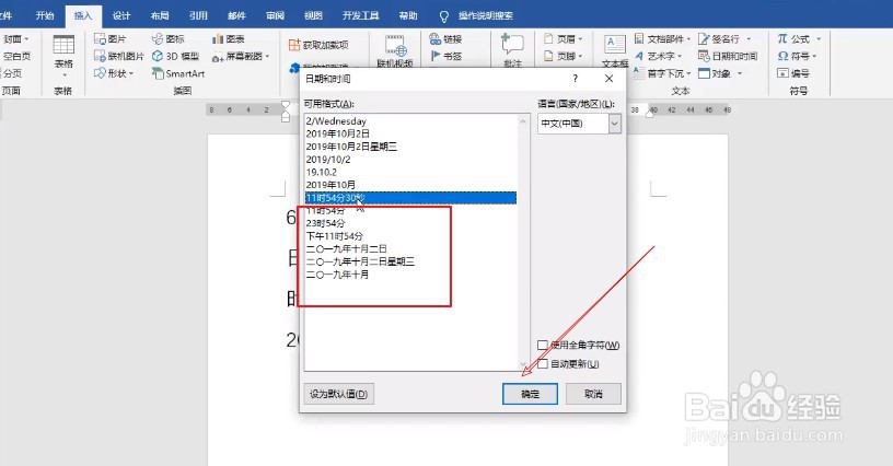 WORD里面怎么快速的输入日期和时间