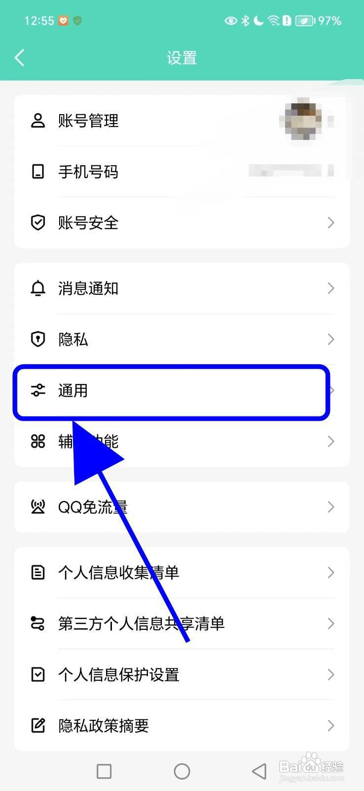 QQ如何开启夜间模式跟随系统功能