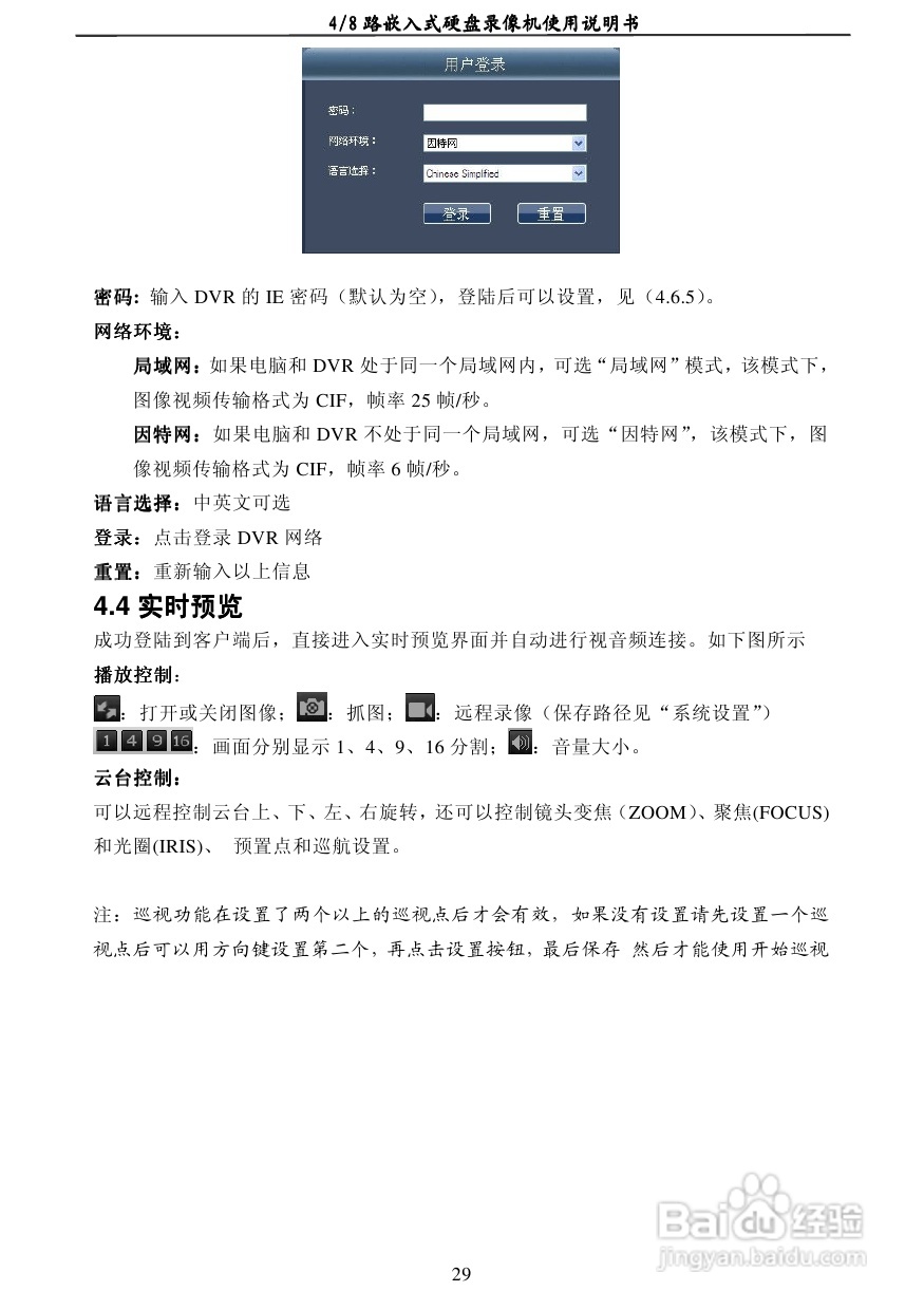 7004AD 4/8路嵌入式数字硬盘录像机使用说明书:[2]