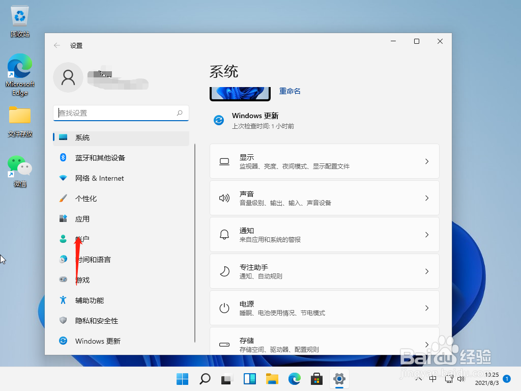 win11电脑开机密码设置的步骤教程