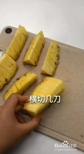 如何轻松切菠萝