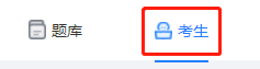 如何利用快考题查看考生分析数据？