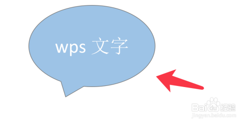 WPS文字如何制作文字会话气泡