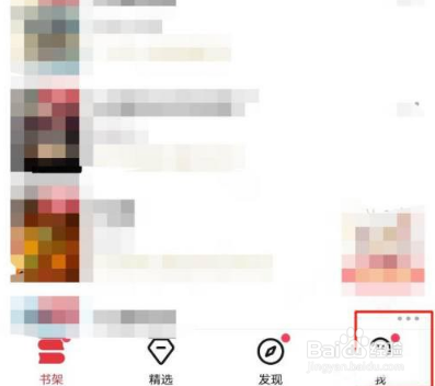 起点读书怎么查看收藏的书