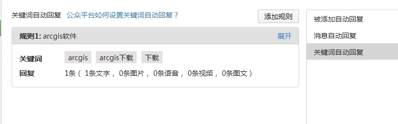 微信公众平台如何设置用户消息自动回复（图文）