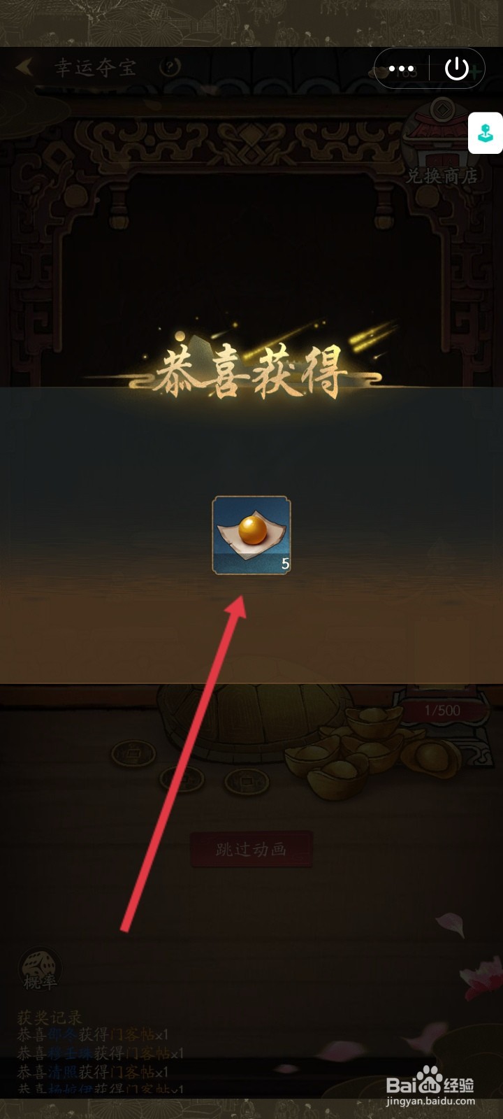 叫我大掌柜如何进行幸运夺宝