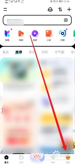百度网盘在哪查看【分享过期】的内容