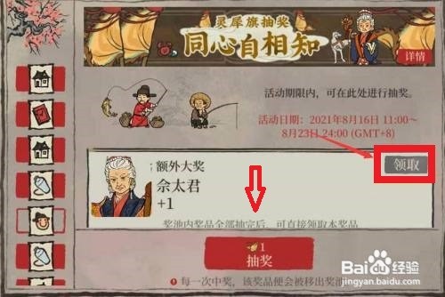 江南百景图在哪里领取佘太君