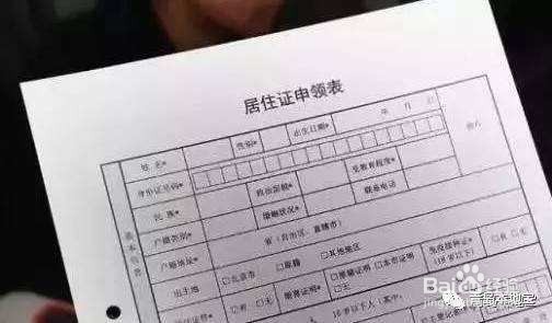 非沪籍如何办上海居住证