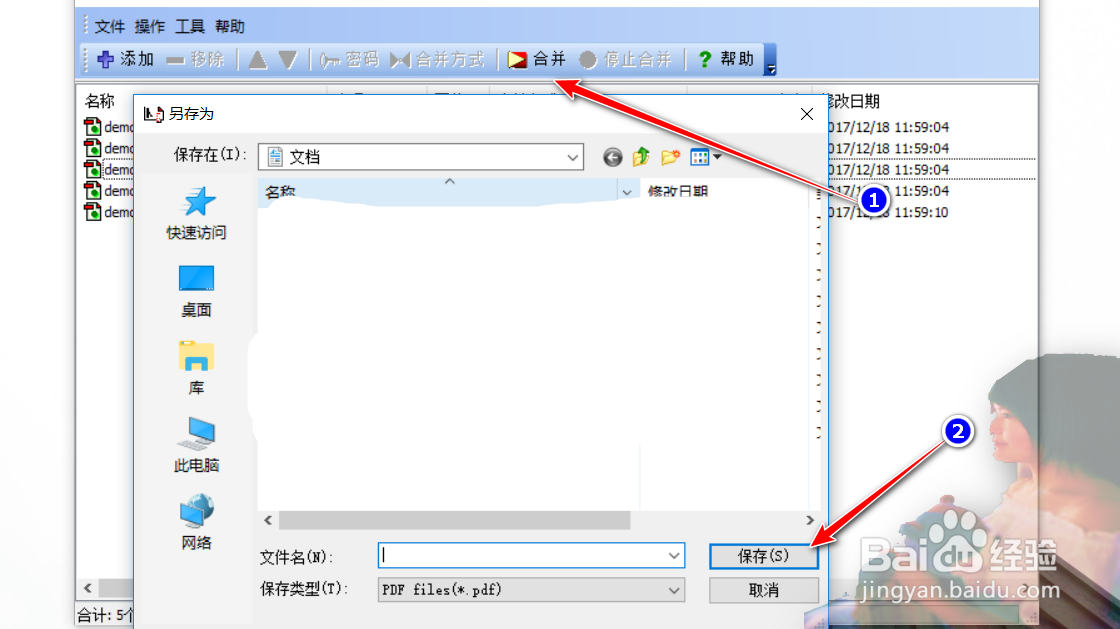 pdf如何批量操作合并文件