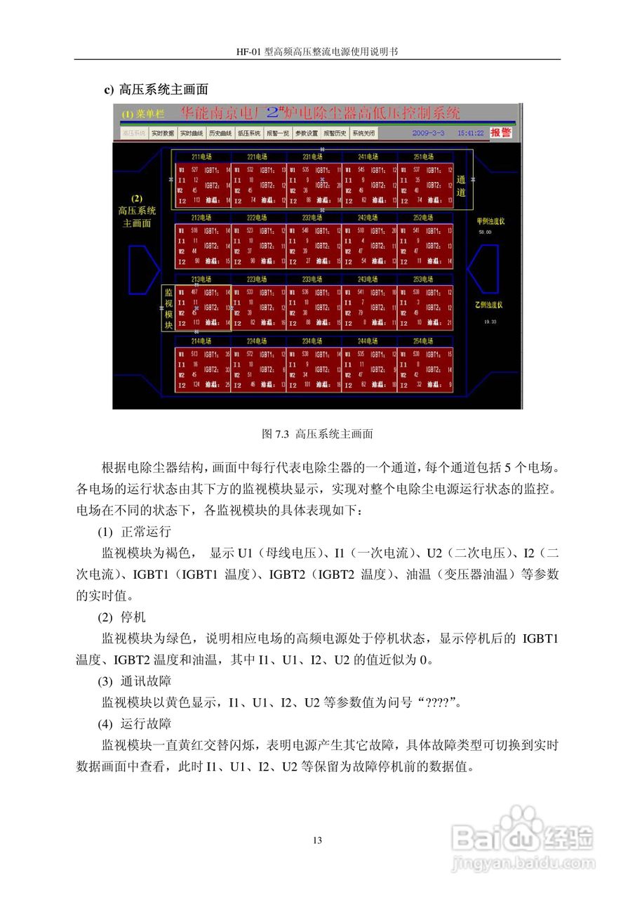 HF-01型电除尘器高频电源使用说明书:[2]