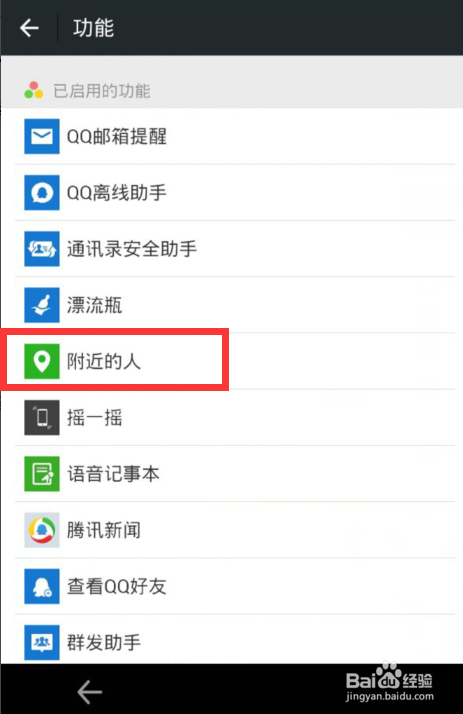 微信附近的人怎么关闭