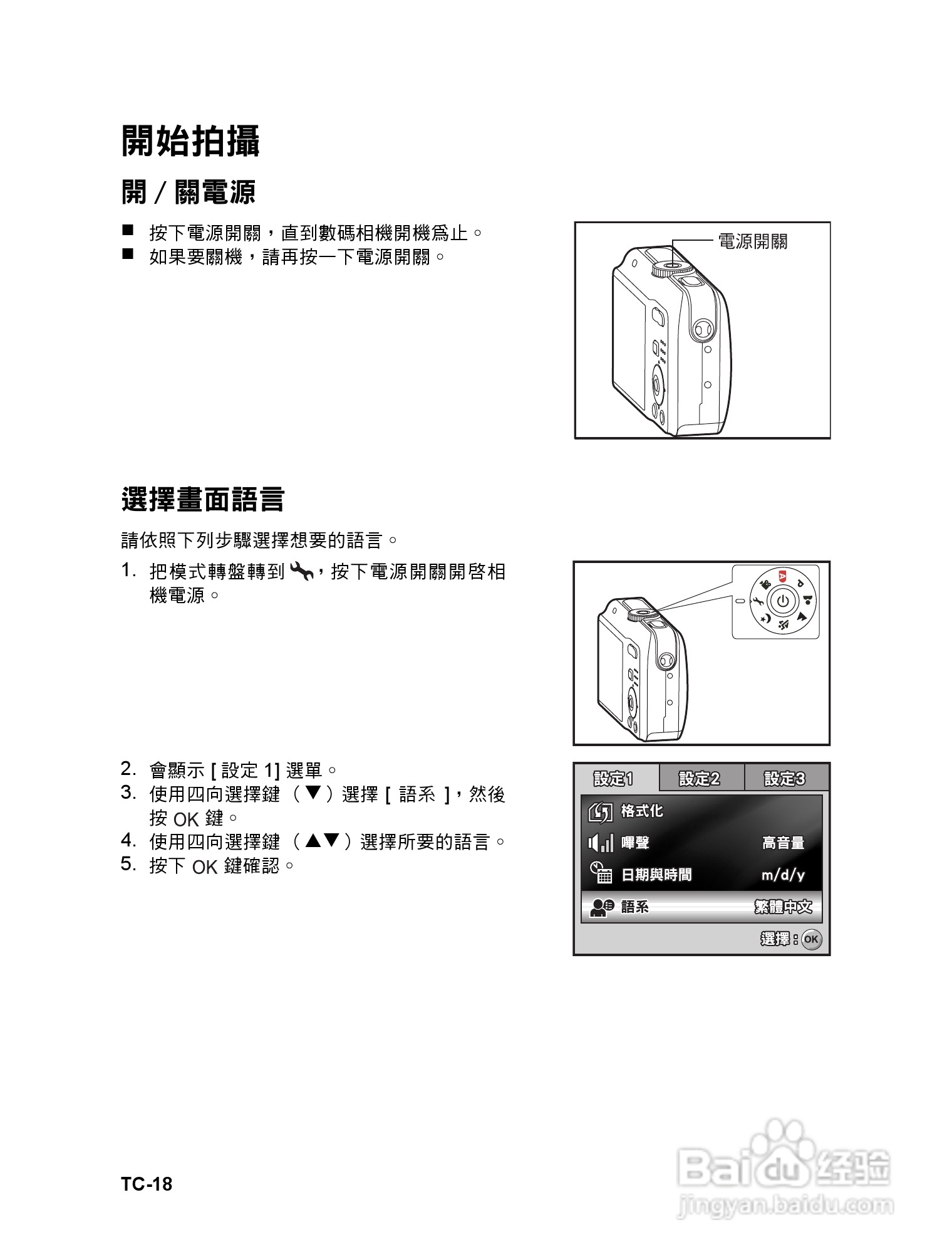 威达ViviCam 6324数码相机使用说明书:[2]