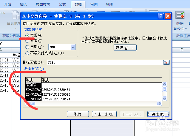 excel单元格分列