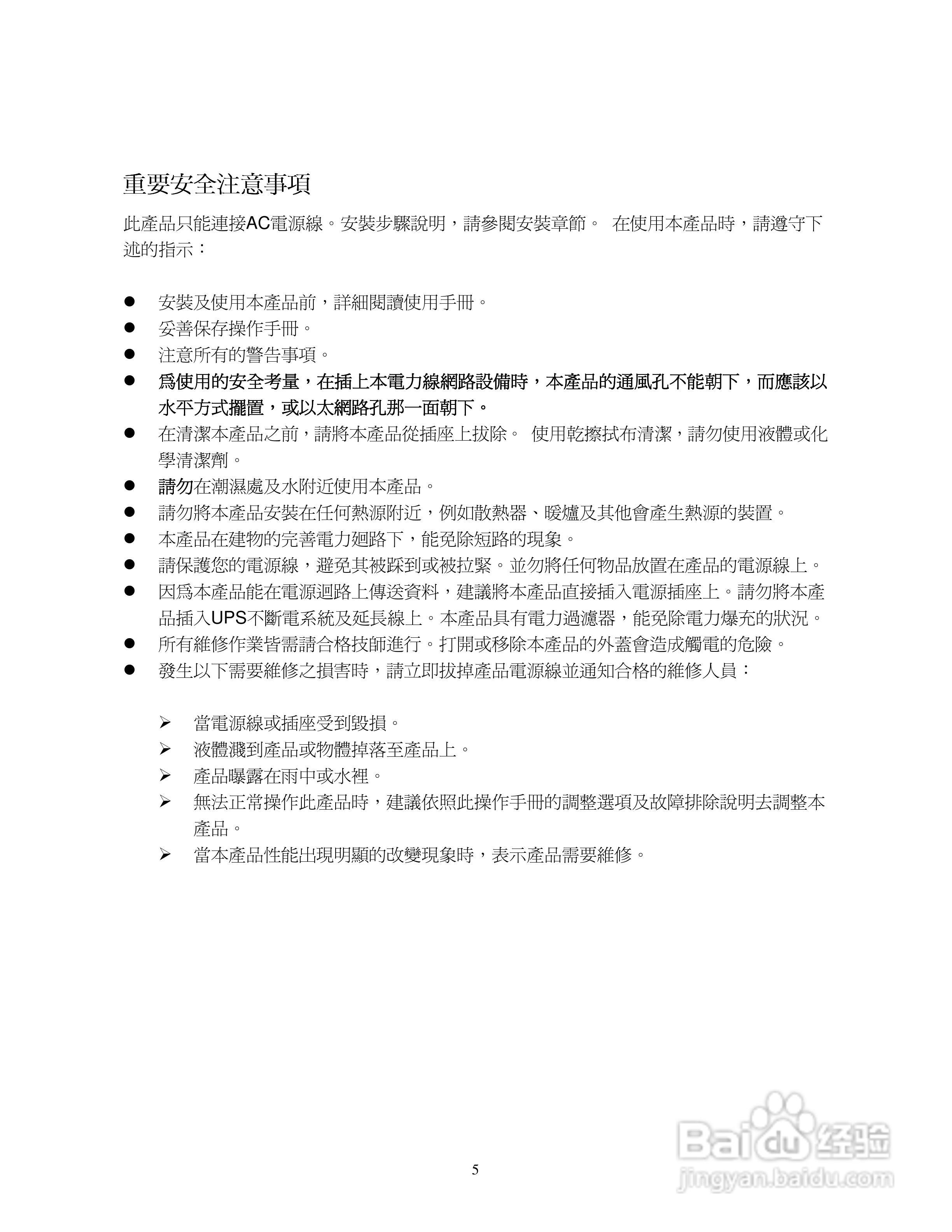 Full HD1080P ZPL-200/ZPL-204电力线网路桥接器使用手:[1]