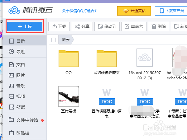 如何便捷存储文件到qq？