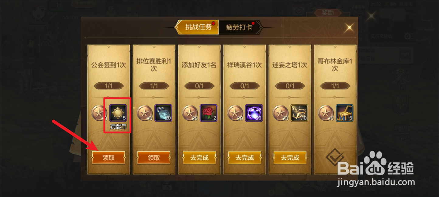 DNF手游怎么获得额外的贡献币