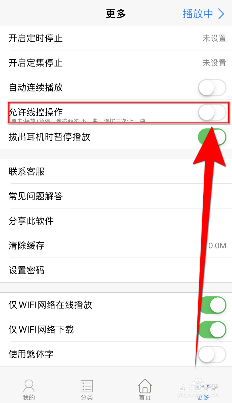 怎么关停幻音阁允许线控操作