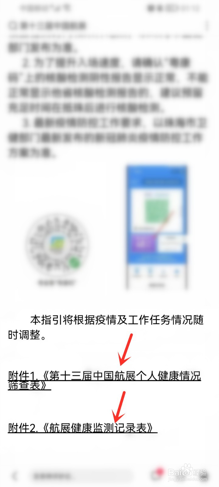 第十三届中国航展个人健康情况筛查表下载入口