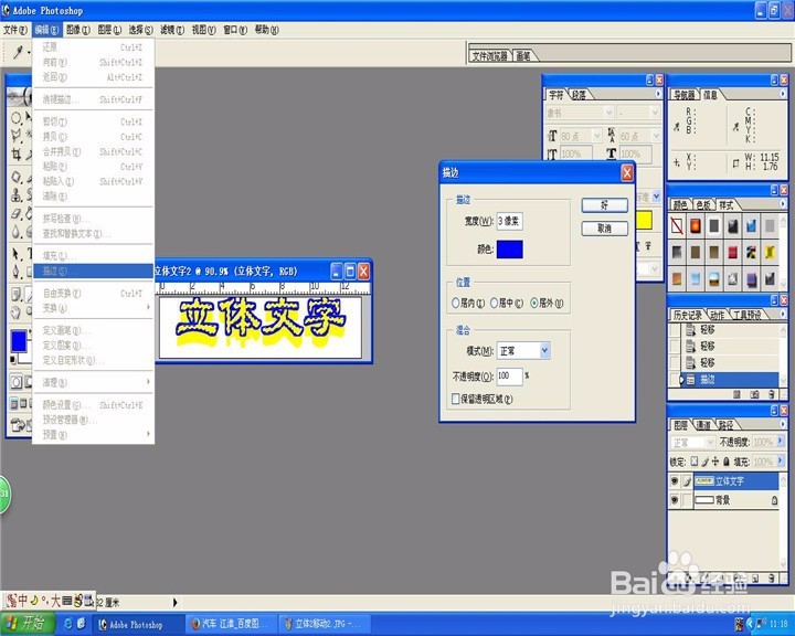 Ps制作立体文字