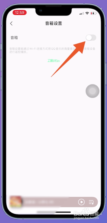 如何禁止qq音乐蓝牙自动播放