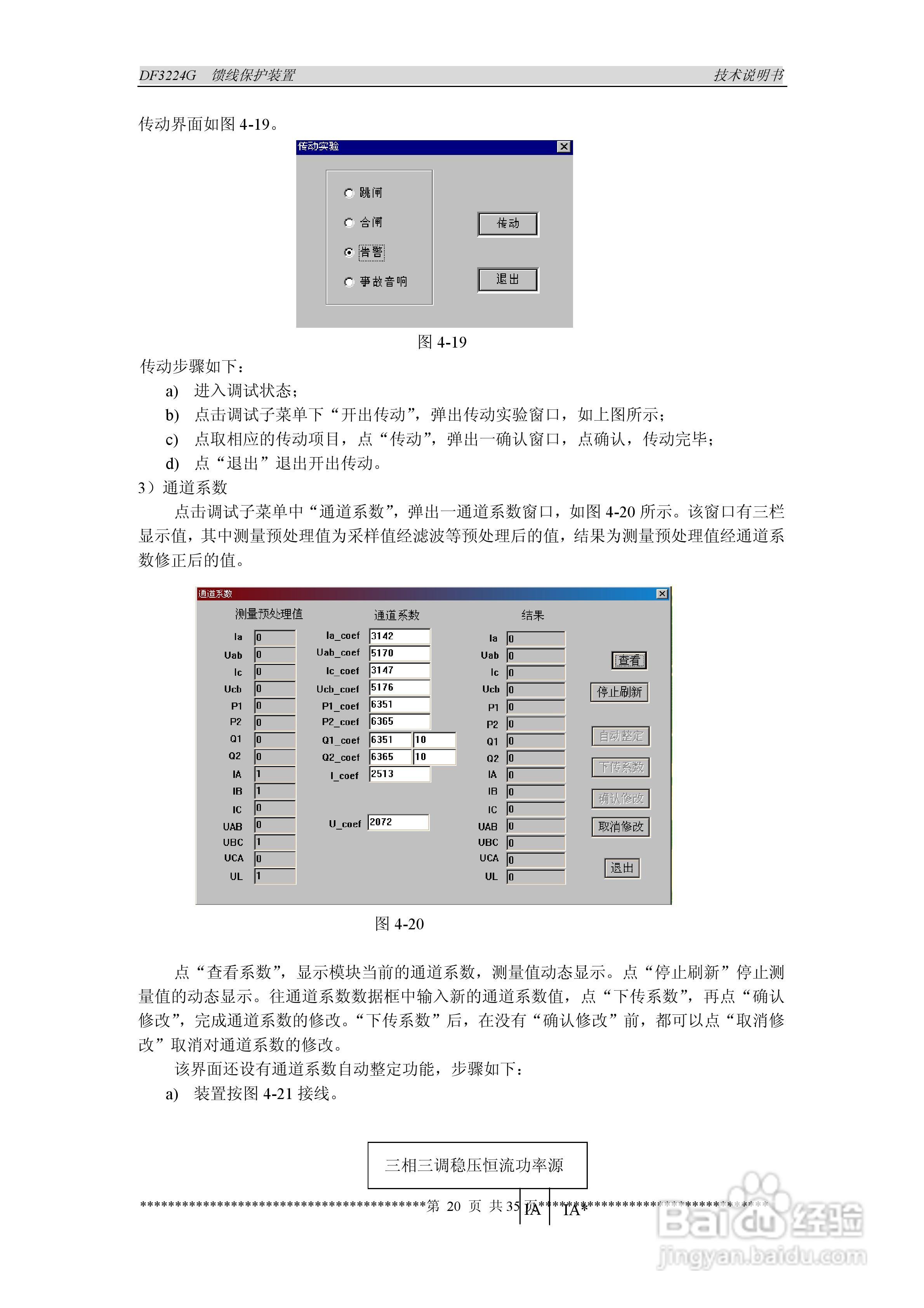 DF3224G馈线保护装置说明书:[3]