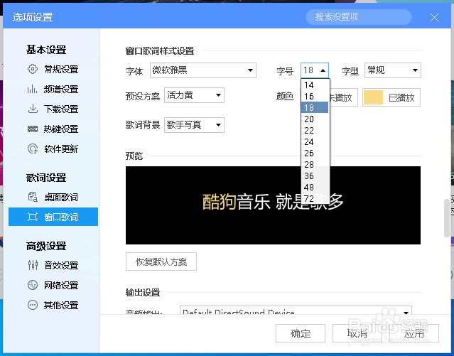 怎么设置酷狗窗口歌词的字号