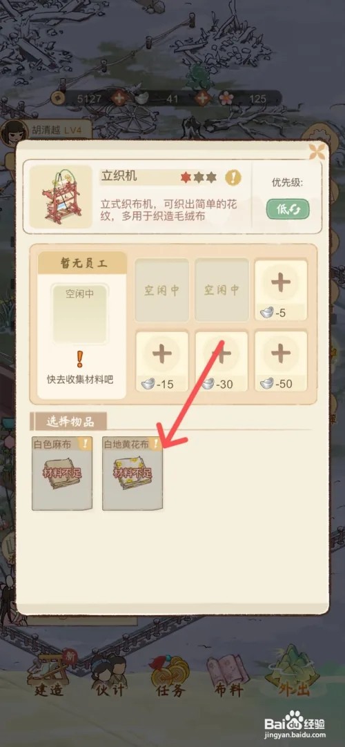 胡记布庄如何完成布庄的白地黄花布建造