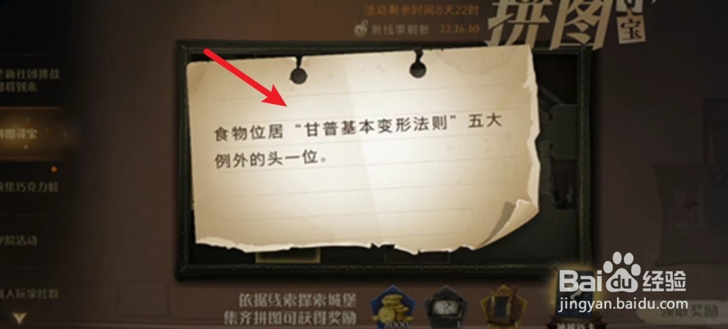 哈利波特魔法觉醒第二期拼图寻宝合集攻略